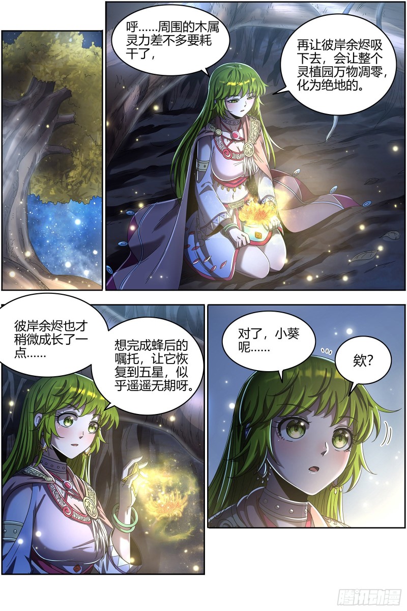驭灵师韩漫全集-22海皇篇 六星之战无删减无遮挡章节图片 