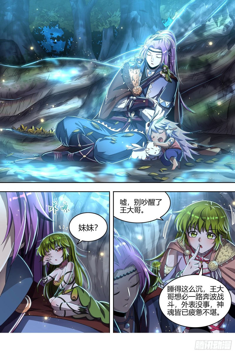 驭灵师韩漫全集-22海皇篇 六星之战无删减无遮挡章节图片 
