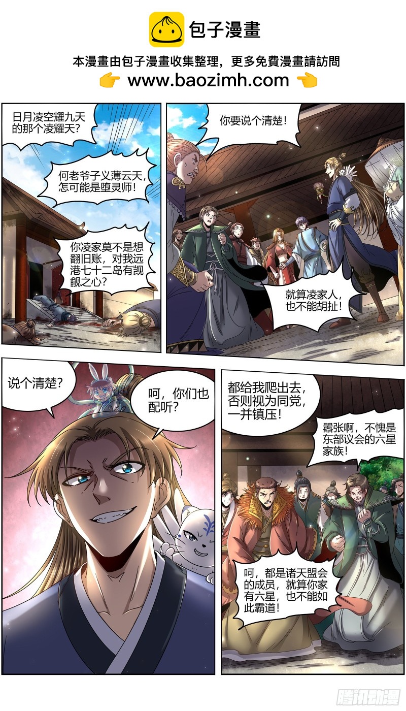 驭灵师韩漫全集-22海皇篇 六星特性无删减无遮挡章节图片 