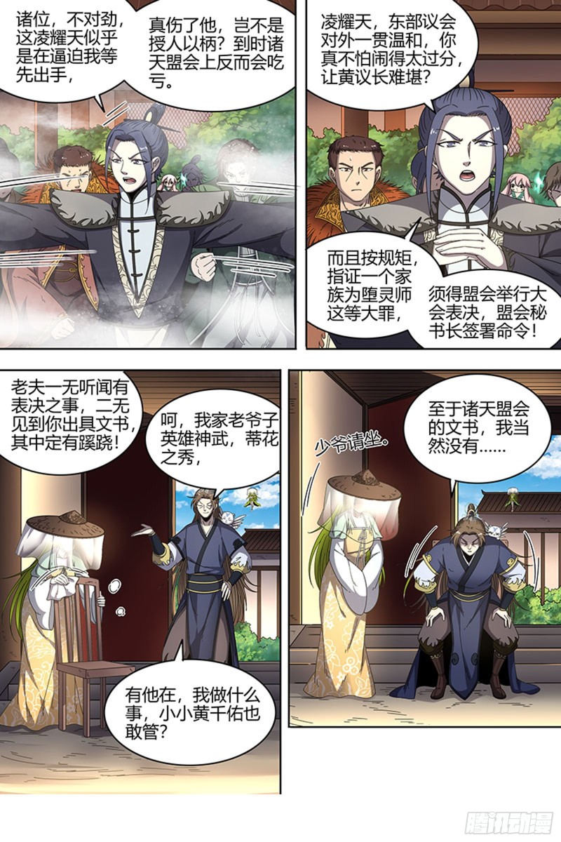 驭灵师韩漫全集-22海皇篇 六星特性无删减无遮挡章节图片 