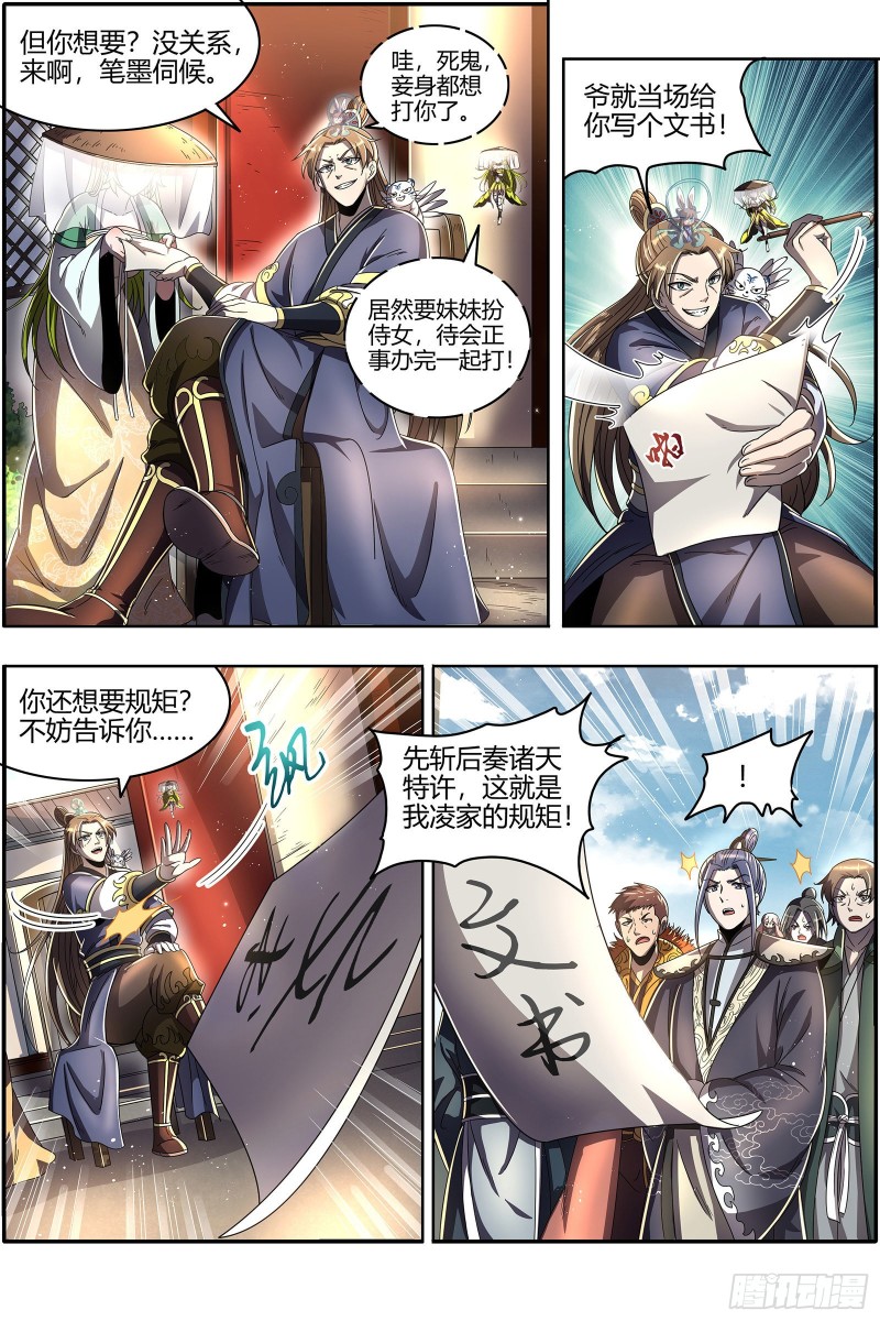 驭灵师韩漫全集-22海皇篇 六星特性无删减无遮挡章节图片 