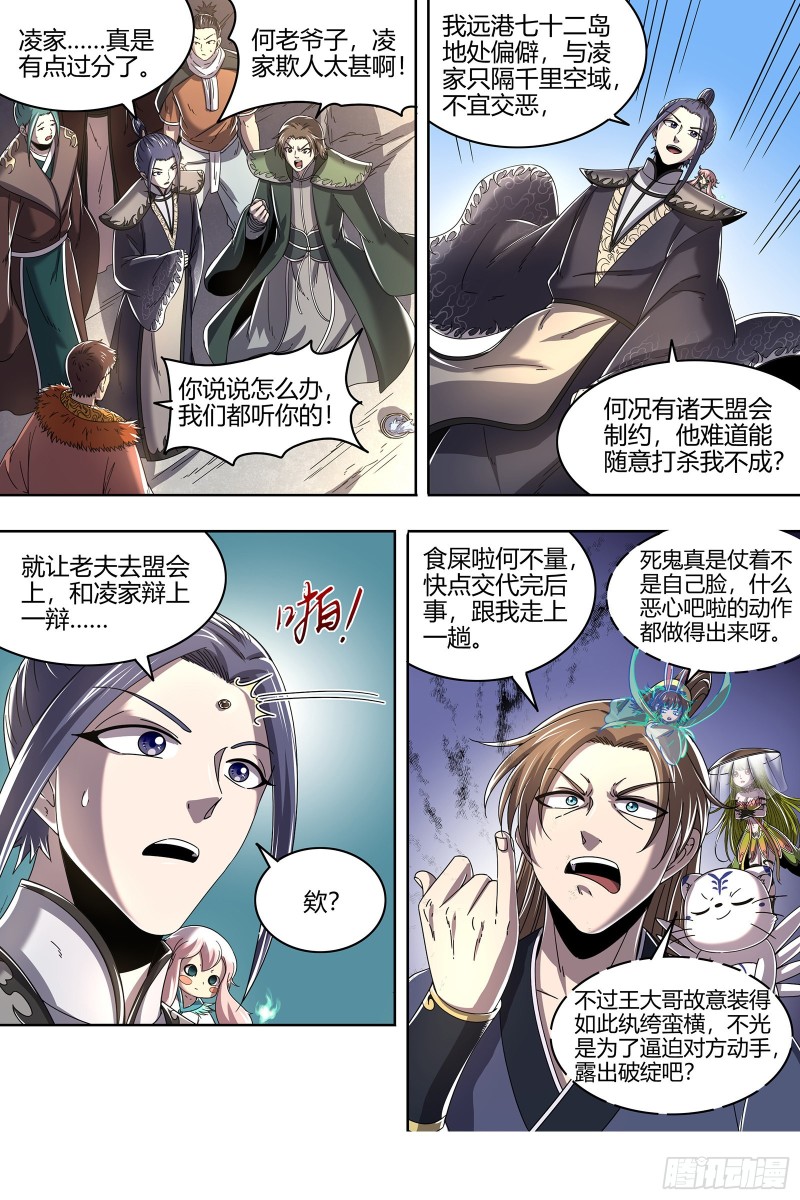驭灵师韩漫全集-22海皇篇 六星特性无删减无遮挡章节图片 