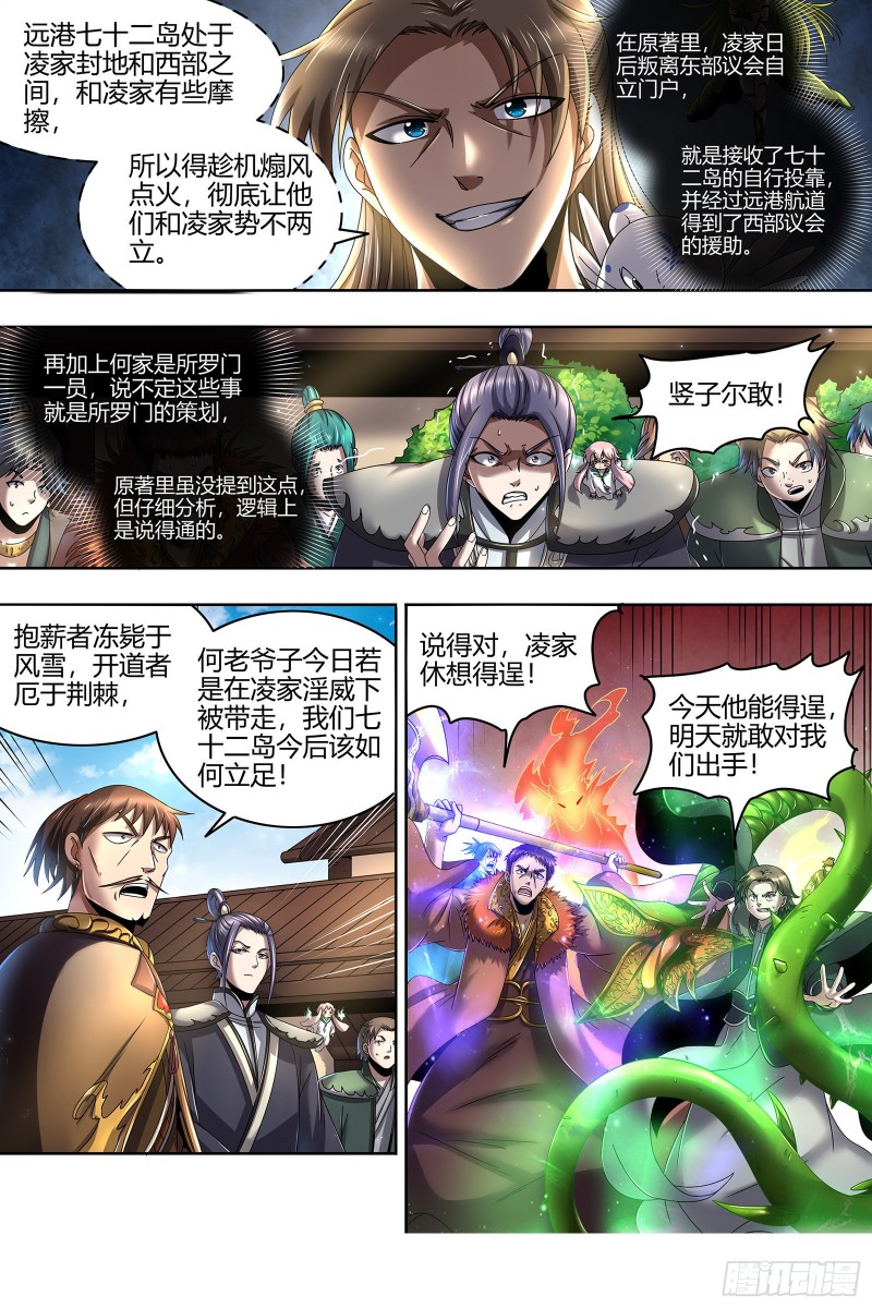 驭灵师韩漫全集-22海皇篇 六星特性无删减无遮挡章节图片 