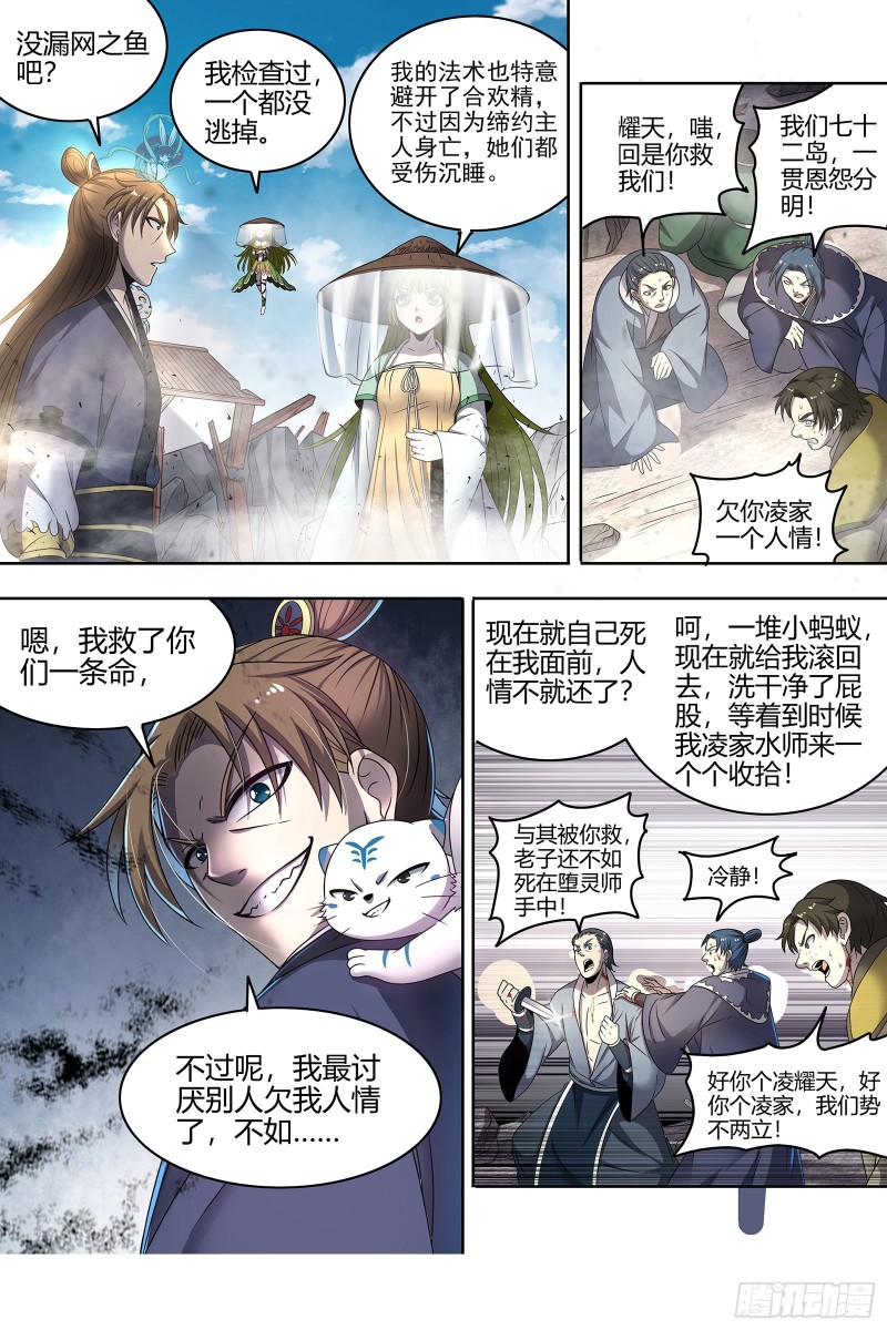 驭灵师韩漫全集-22海皇篇  猎杀少司命无删减无遮挡章节图片 