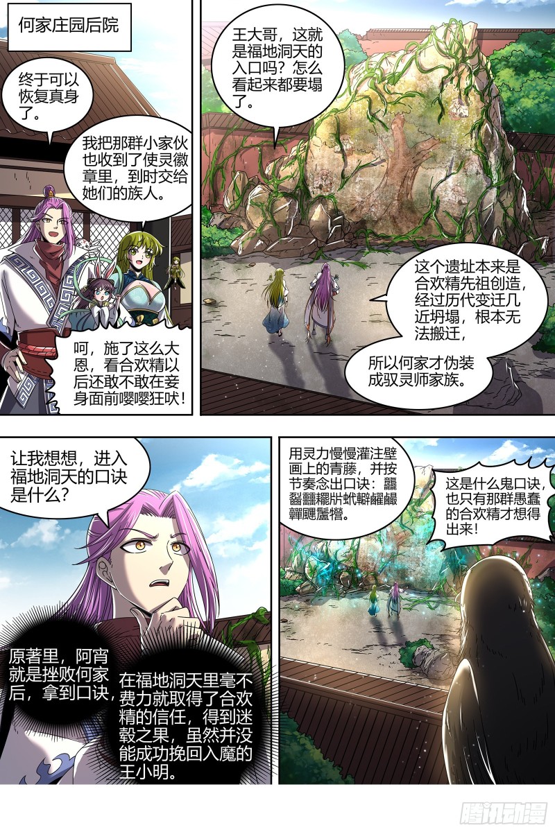 驭灵师韩漫全集-22海皇篇  猎杀少司命无删减无遮挡章节图片 