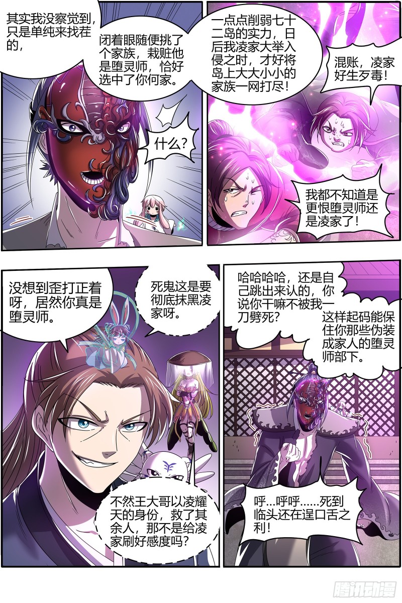 驭灵师韩漫全集-22海皇篇  猎杀少司命无删减无遮挡章节图片 