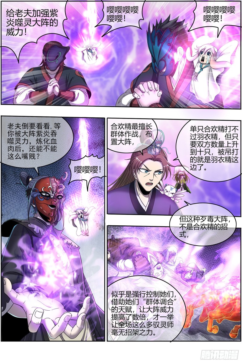 驭灵师韩漫全集-22海皇篇  猎杀少司命无删减无遮挡章节图片 