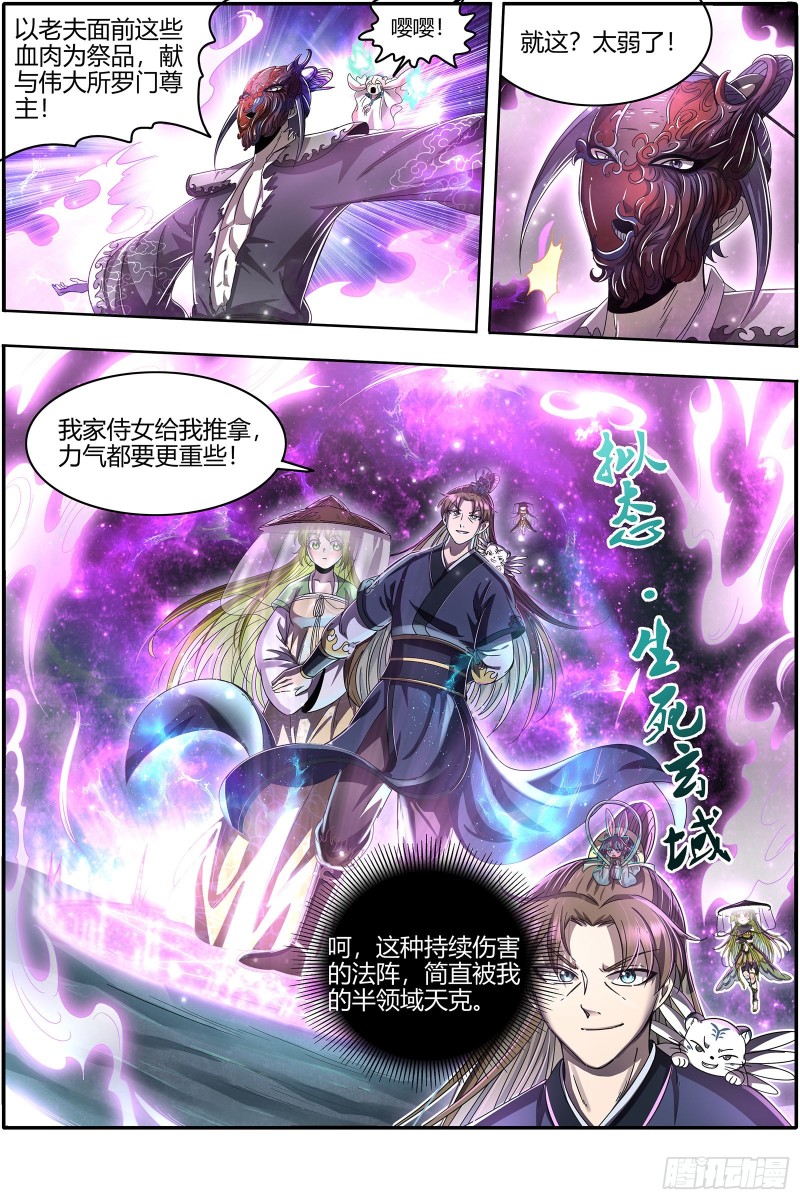 驭灵师韩漫全集-22海皇篇  猎杀少司命无删减无遮挡章节图片 
