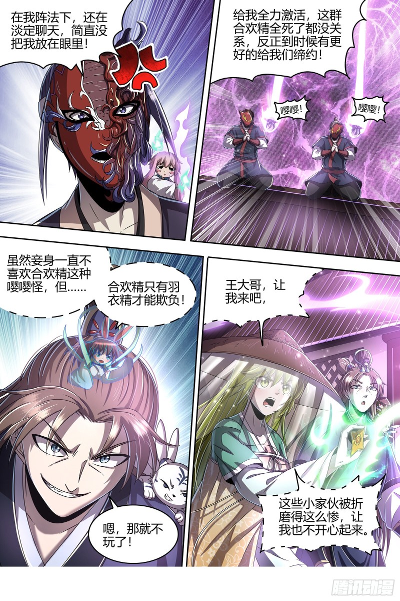 驭灵师韩漫全集-22海皇篇  猎杀少司命无删减无遮挡章节图片 