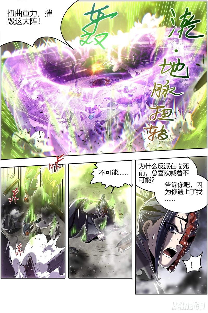 驭灵师韩漫全集-22海皇篇  猎杀少司命无删减无遮挡章节图片 