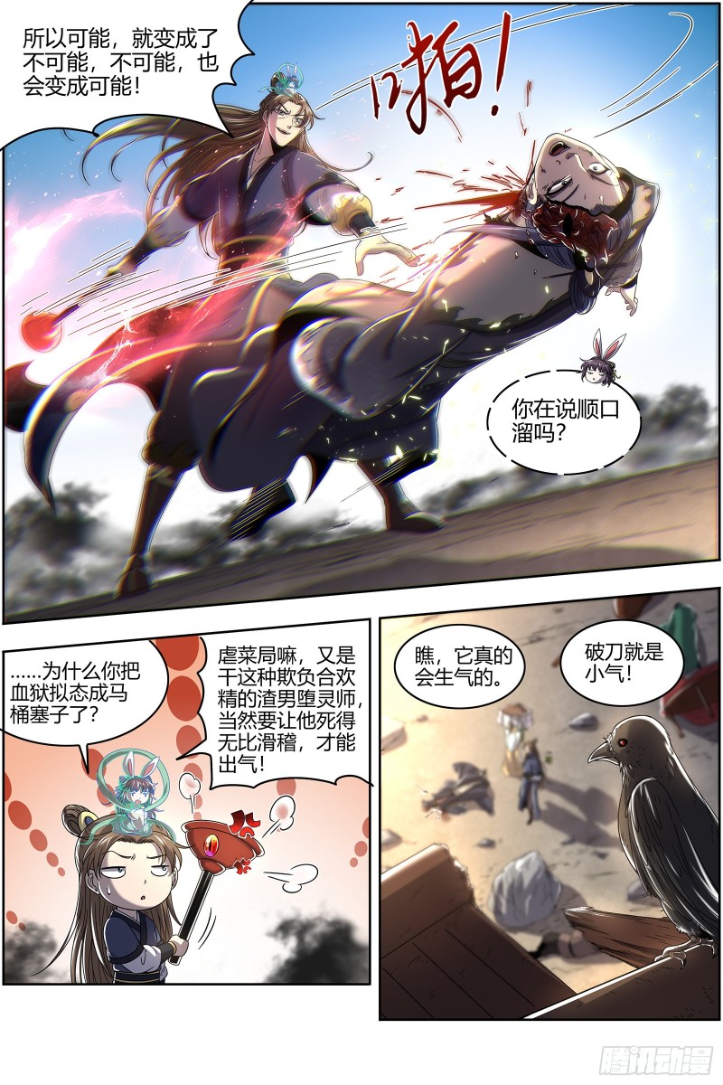 驭灵师韩漫全集-22海皇篇  猎杀少司命无删减无遮挡章节图片 