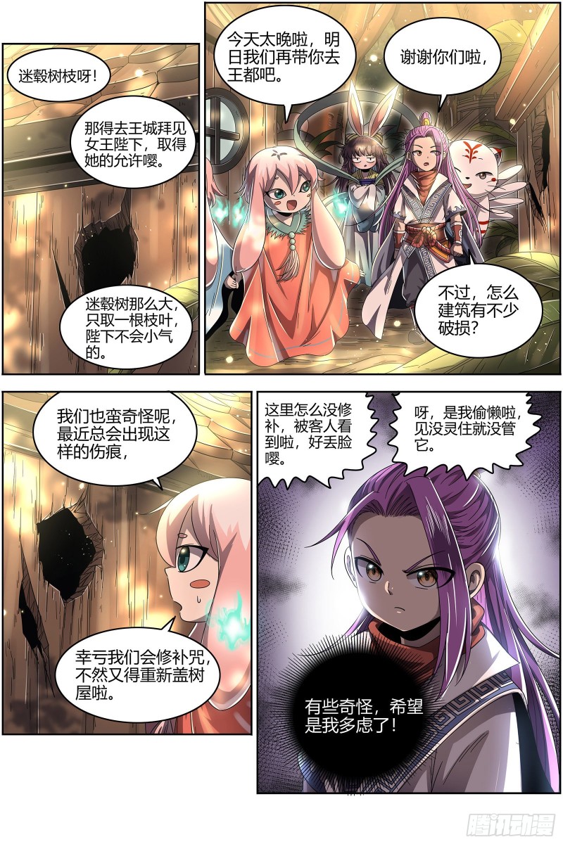 驭灵师韩漫全集-22海皇篇 真正的主角无删减无遮挡章节图片 