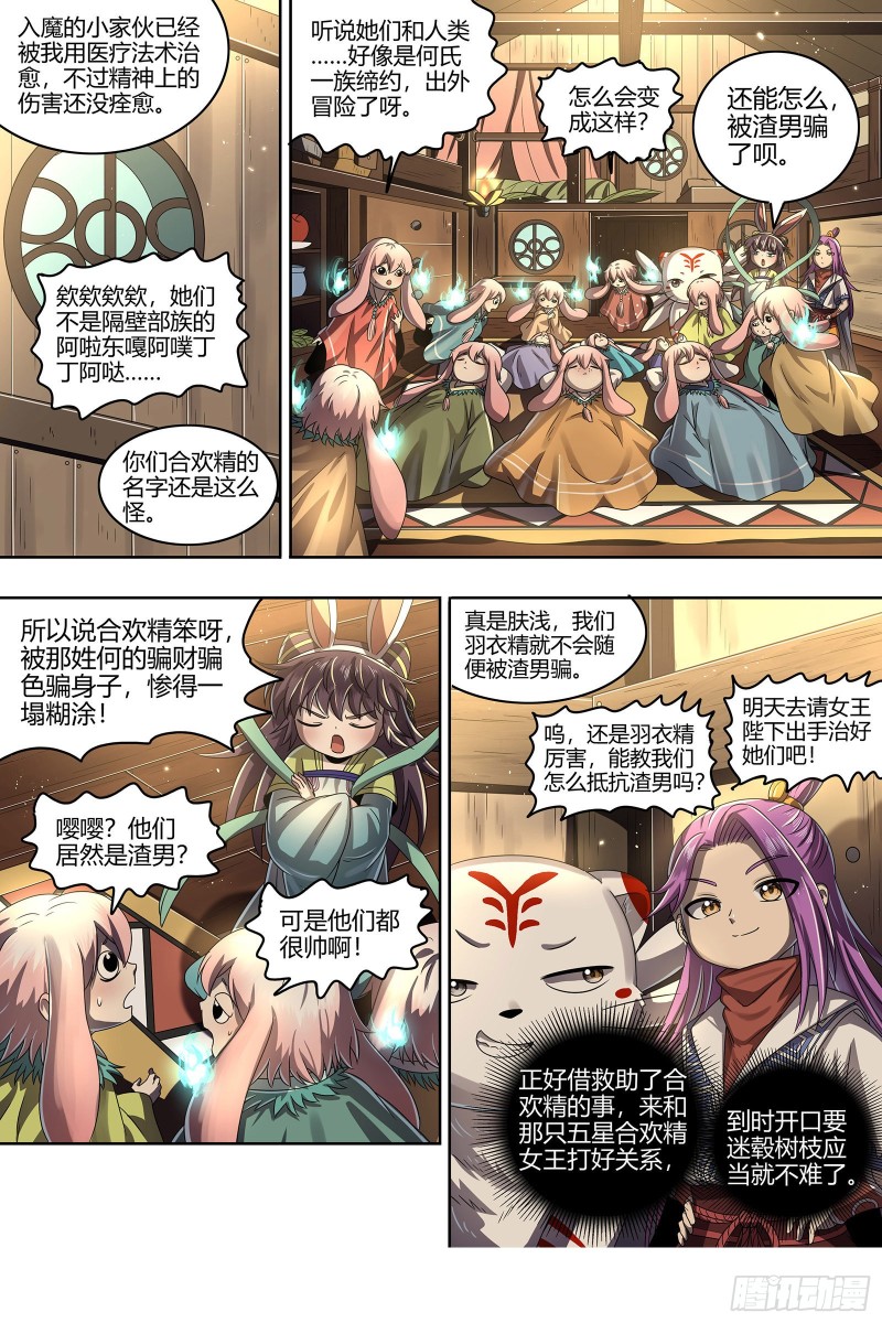 驭灵师韩漫全集-22海皇篇 真正的主角无删减无遮挡章节图片 