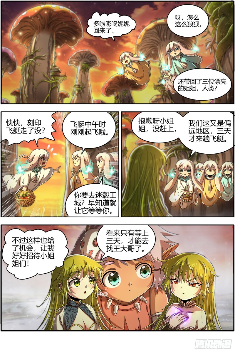 驭灵师韩漫全集-22海皇篇 真正的主角无删减无遮挡章节图片 
