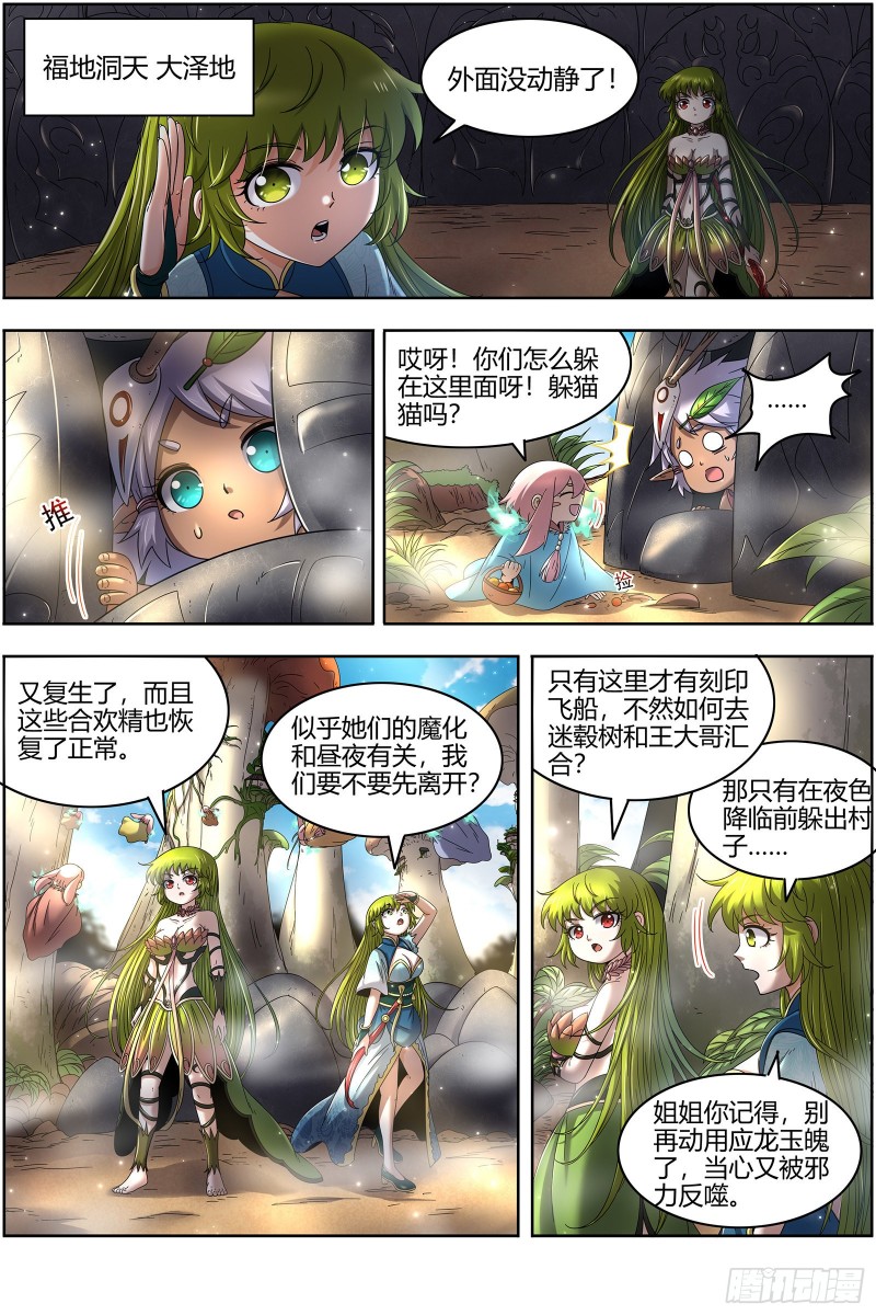 驭灵师韩漫全集-22海皇篇 吾以此身，反哺天地无删减无遮挡章节图片 