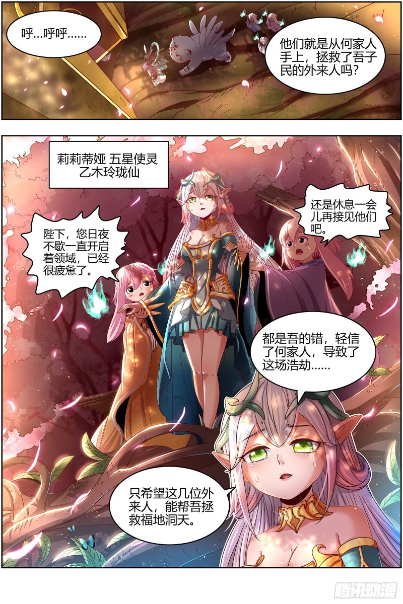 驭灵师韩漫全集-22海皇篇 吾以此身，反哺天地无删减无遮挡章节图片 