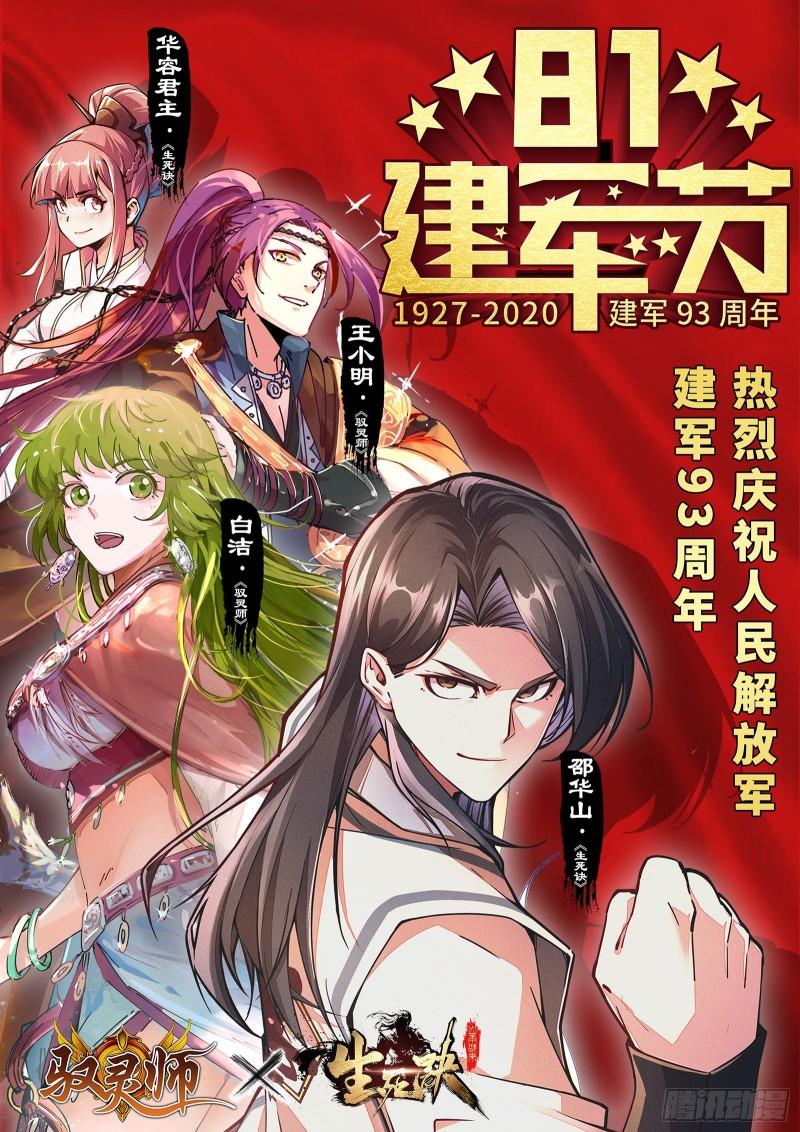 驭灵师韩漫全集-22海皇篇 吾以此身，反哺天地无删减无遮挡章节图片 