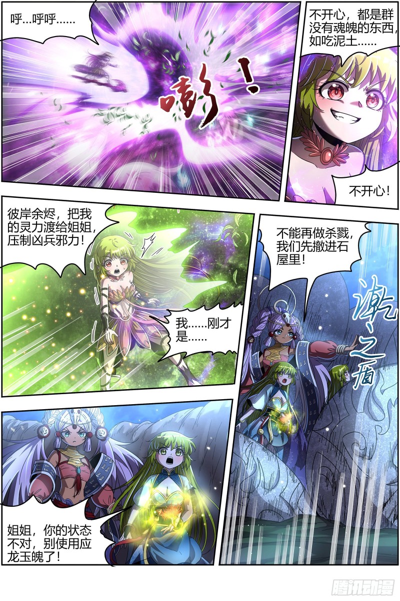 驭灵师韩漫全集-22海皇篇 吾以此身，反哺天地无删减无遮挡章节图片 