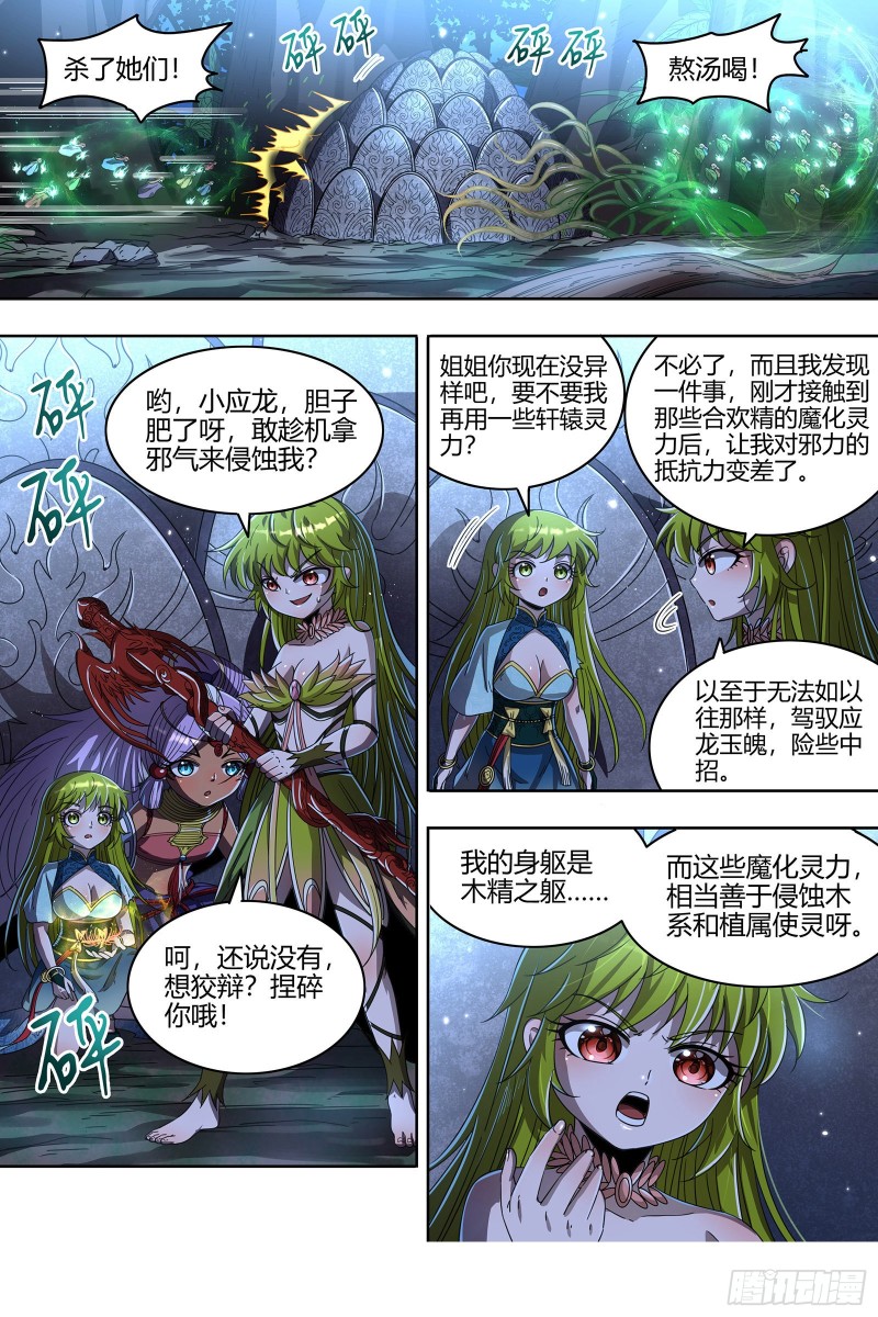 驭灵师韩漫全集-22海皇篇 吾以此身，反哺天地无删减无遮挡章节图片 