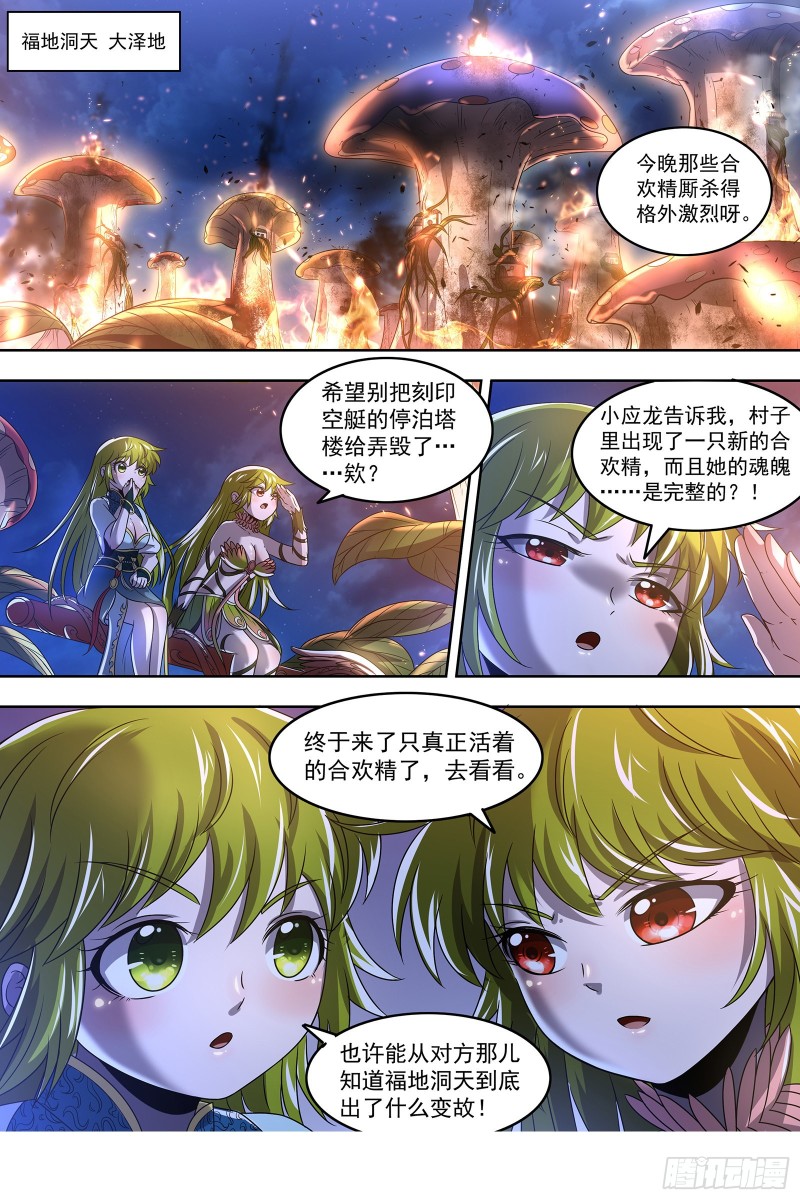 驭灵师韩漫全集-22海皇篇 否极泰来无删减无遮挡章节图片 