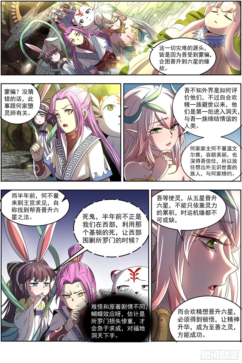 驭灵师韩漫全集-22海皇篇 否极泰来无删减无遮挡章节图片 