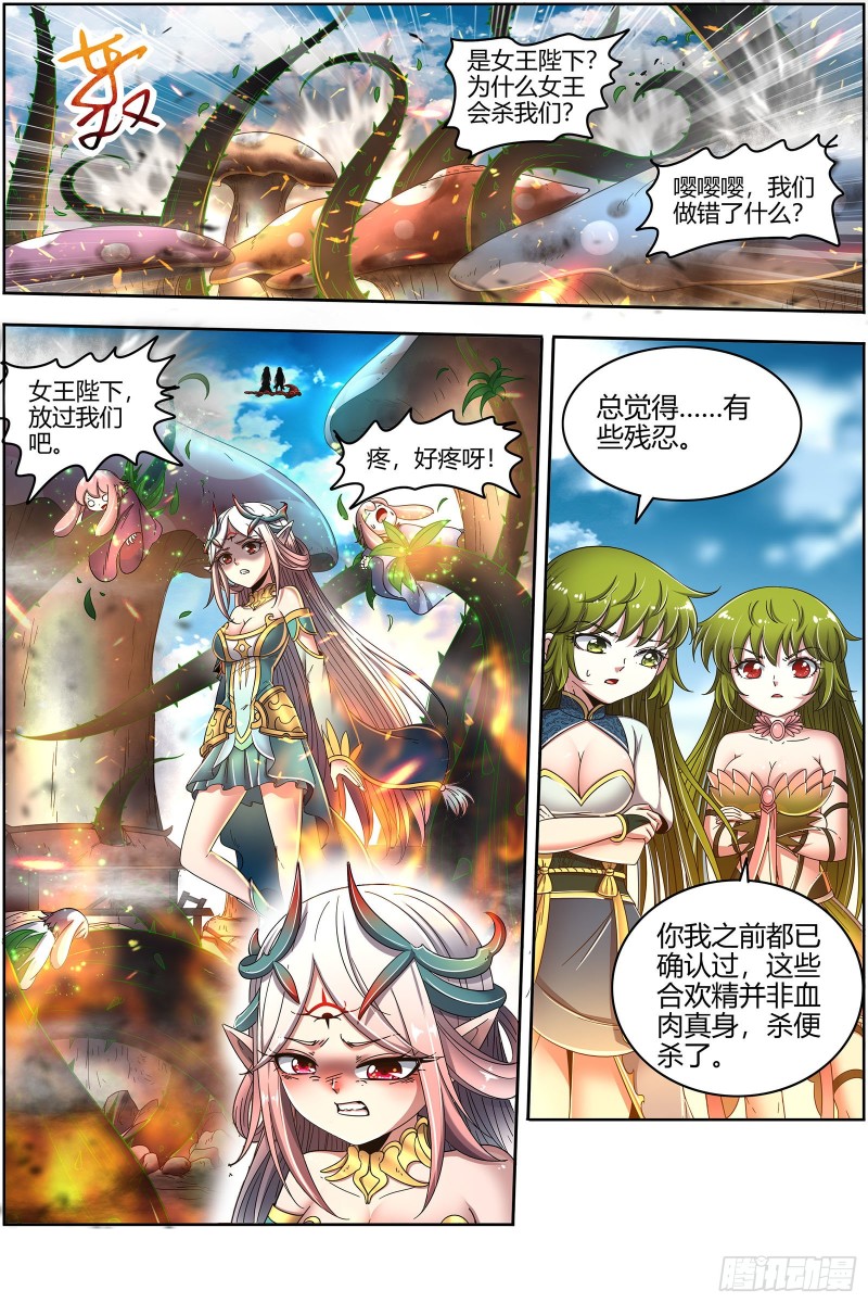驭灵师韩漫全集-23合欢篇 匡扶正义凌耀天无删减无遮挡章节图片 