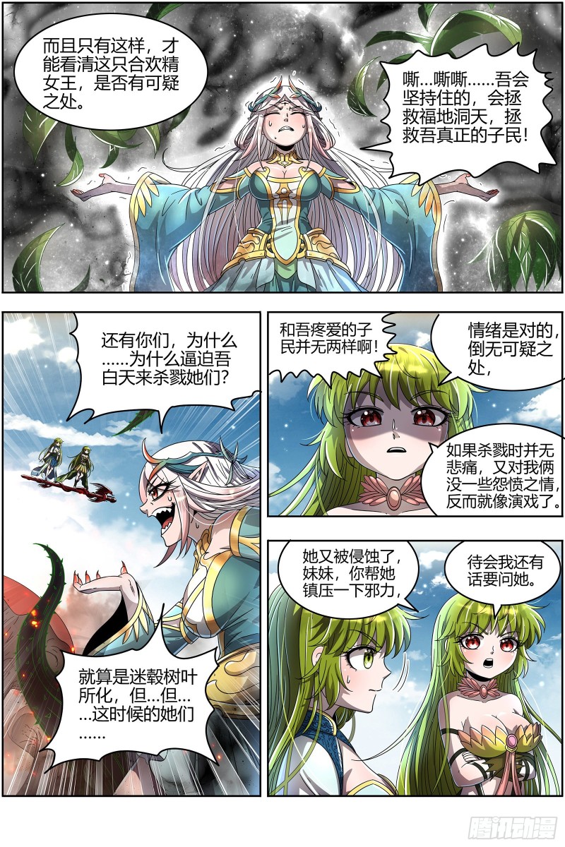 驭灵师韩漫全集-23合欢篇 匡扶正义凌耀天无删减无遮挡章节图片 