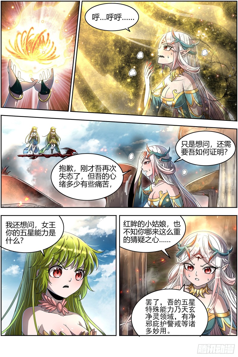 驭灵师韩漫全集-23合欢篇 匡扶正义凌耀天无删减无遮挡章节图片 