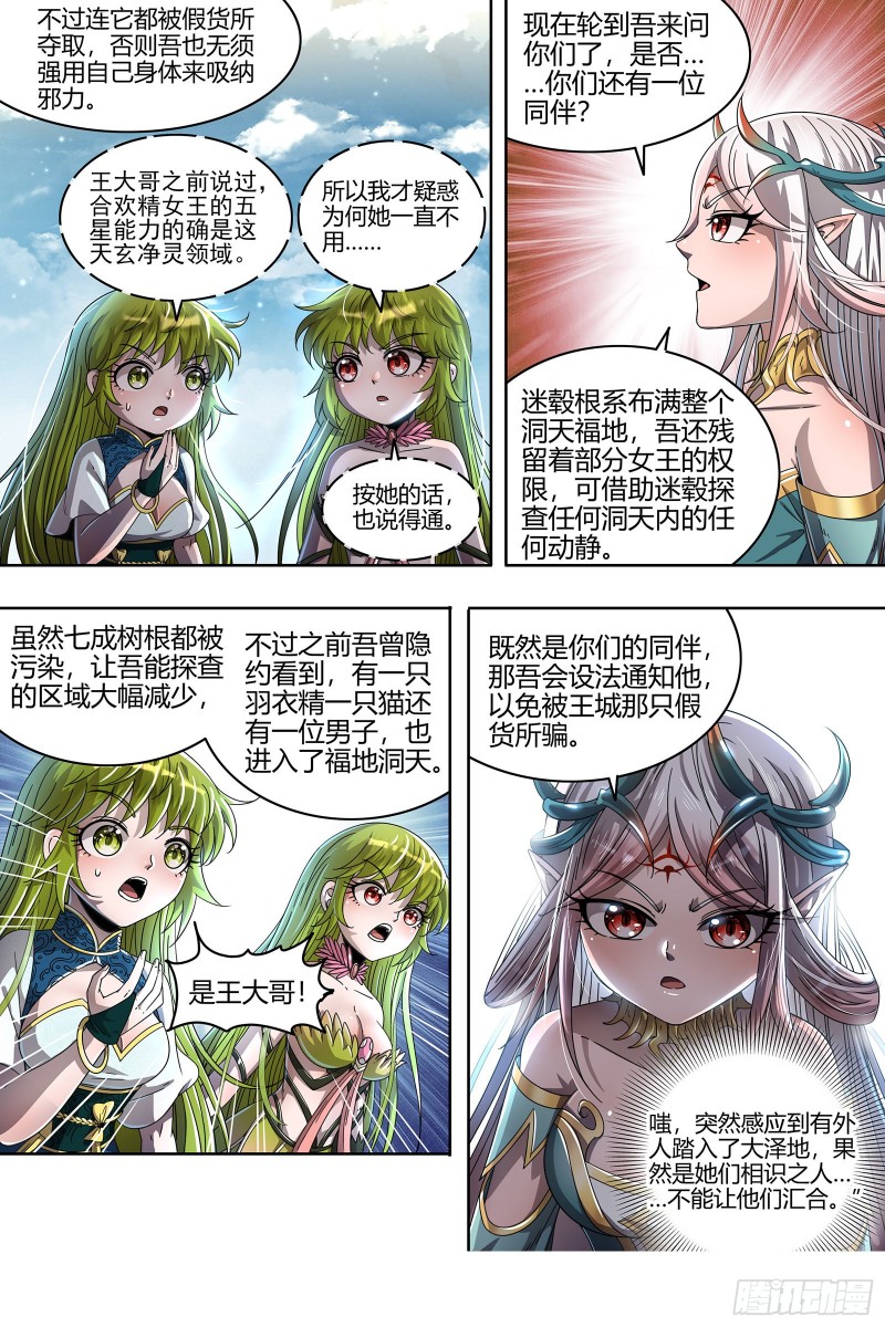 驭灵师韩漫全集-23合欢篇 匡扶正义凌耀天无删减无遮挡章节图片 