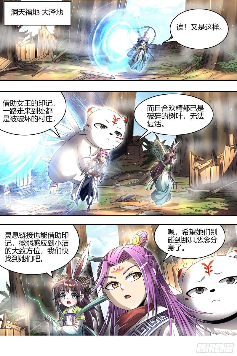 驭灵师韩漫全集-23合欢篇 匡扶正义凌耀天无删减无遮挡章节图片 