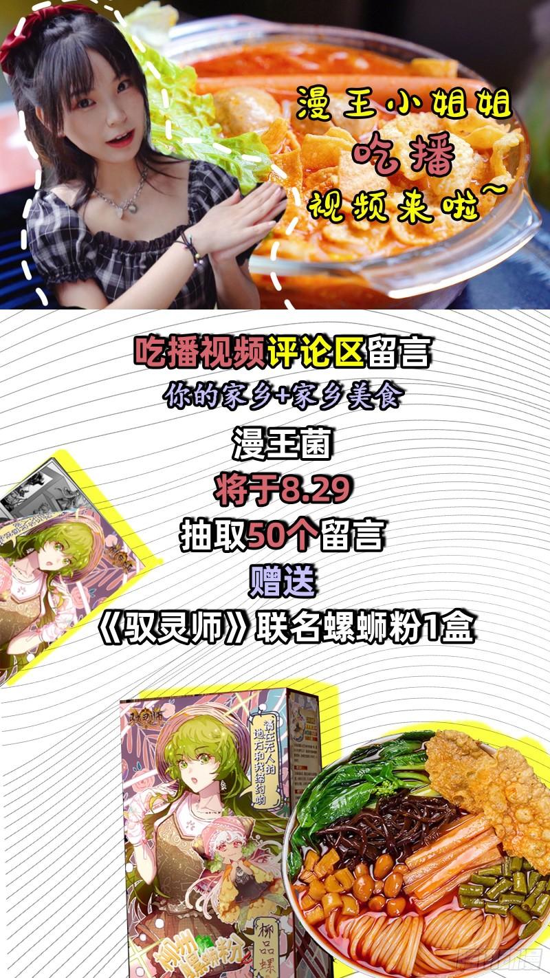 驭灵师韩漫全集-23合欢篇 匡扶正义凌耀天无删减无遮挡章节图片 
