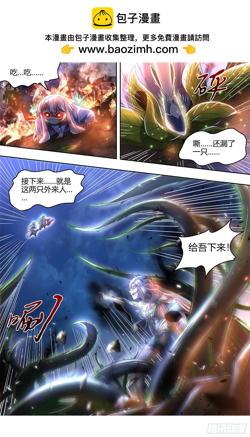 驭灵师韩漫全集-23合欢篇 匡扶正义凌耀天无删减无遮挡章节图片 
