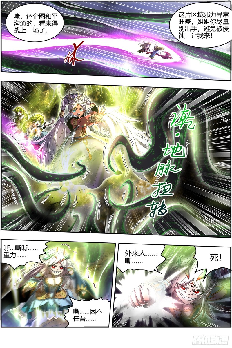 驭灵师韩漫全集-23合欢篇 匡扶正义凌耀天无删减无遮挡章节图片 