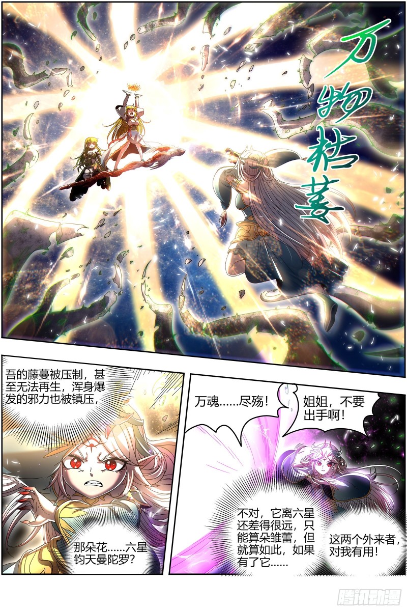 驭灵师韩漫全集-23合欢篇 匡扶正义凌耀天无删减无遮挡章节图片 