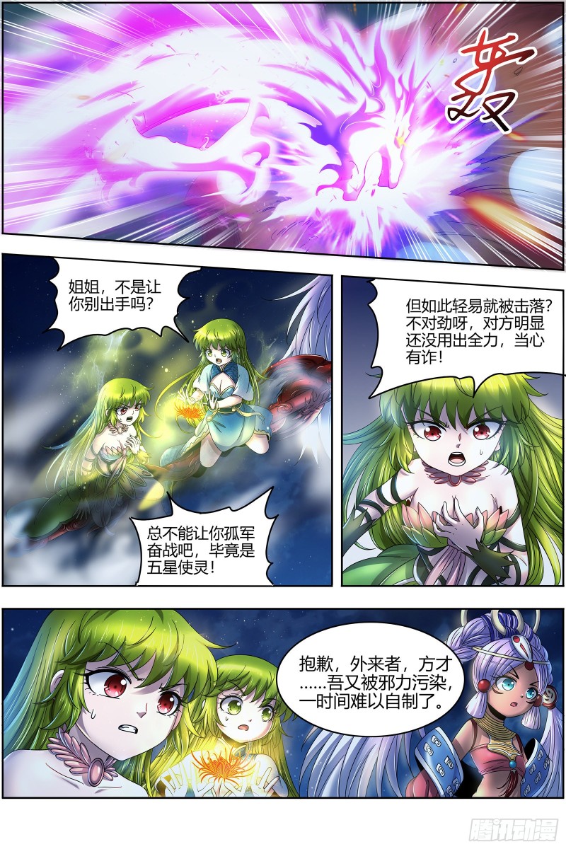 驭灵师韩漫全集-23合欢篇 匡扶正义凌耀天无删减无遮挡章节图片 