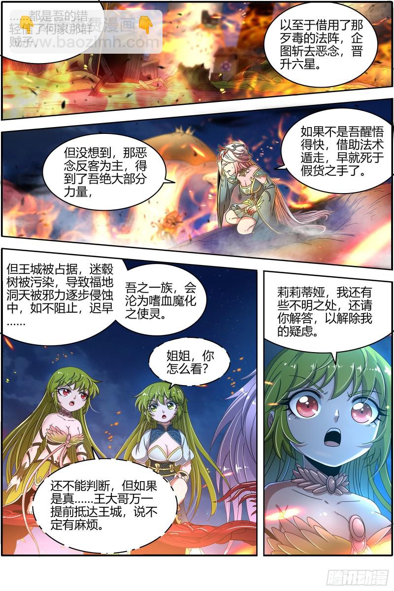 驭灵师韩漫全集-23合欢篇 匡扶正义凌耀天无删减无遮挡章节图片 