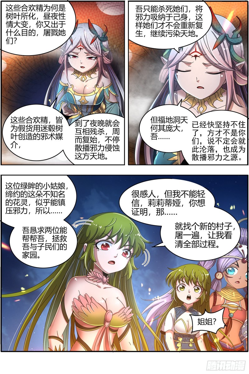 驭灵师韩漫全集-23合欢篇 匡扶正义凌耀天无删减无遮挡章节图片 