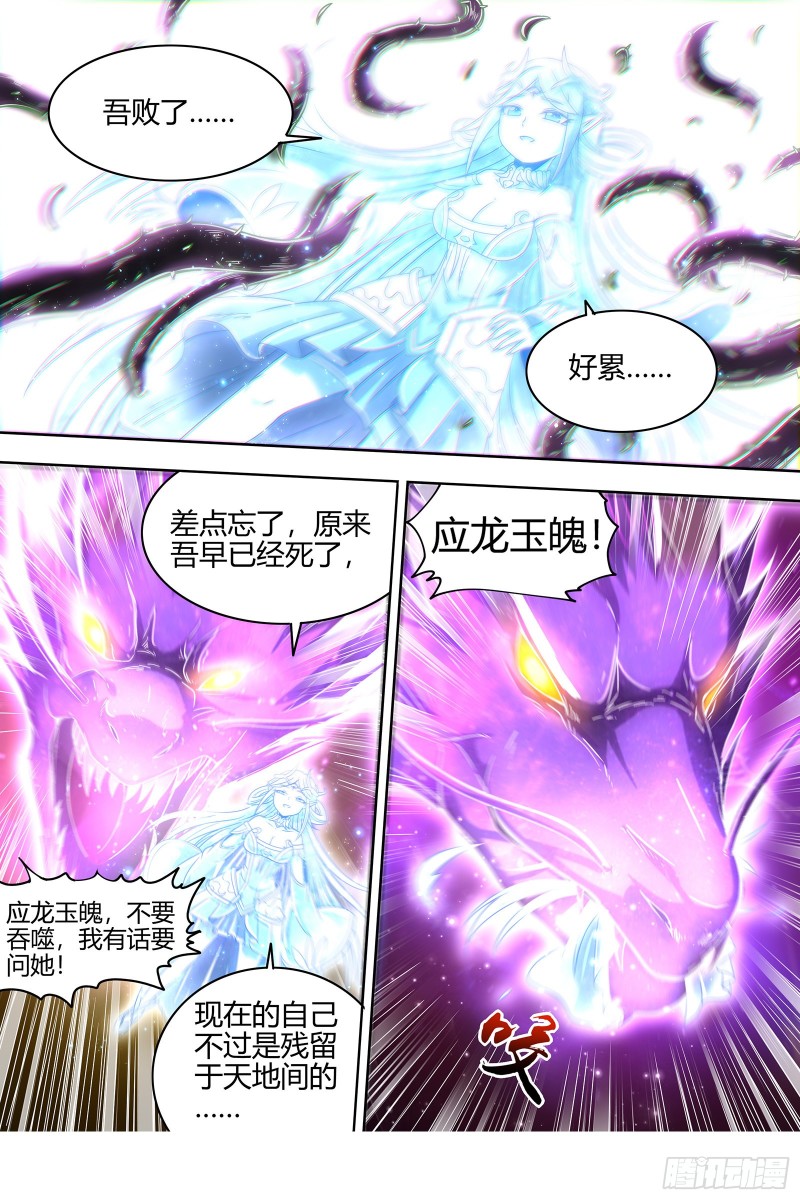 驭灵师韩漫全集-23合欢篇  夜幕之下无删减无遮挡章节图片 