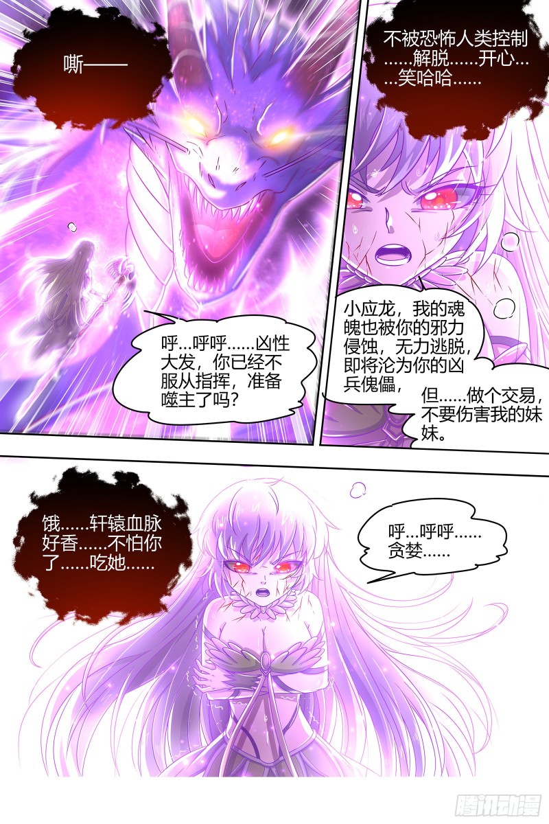 驭灵师韩漫全集-23合欢篇  夜幕之下无删减无遮挡章节图片 