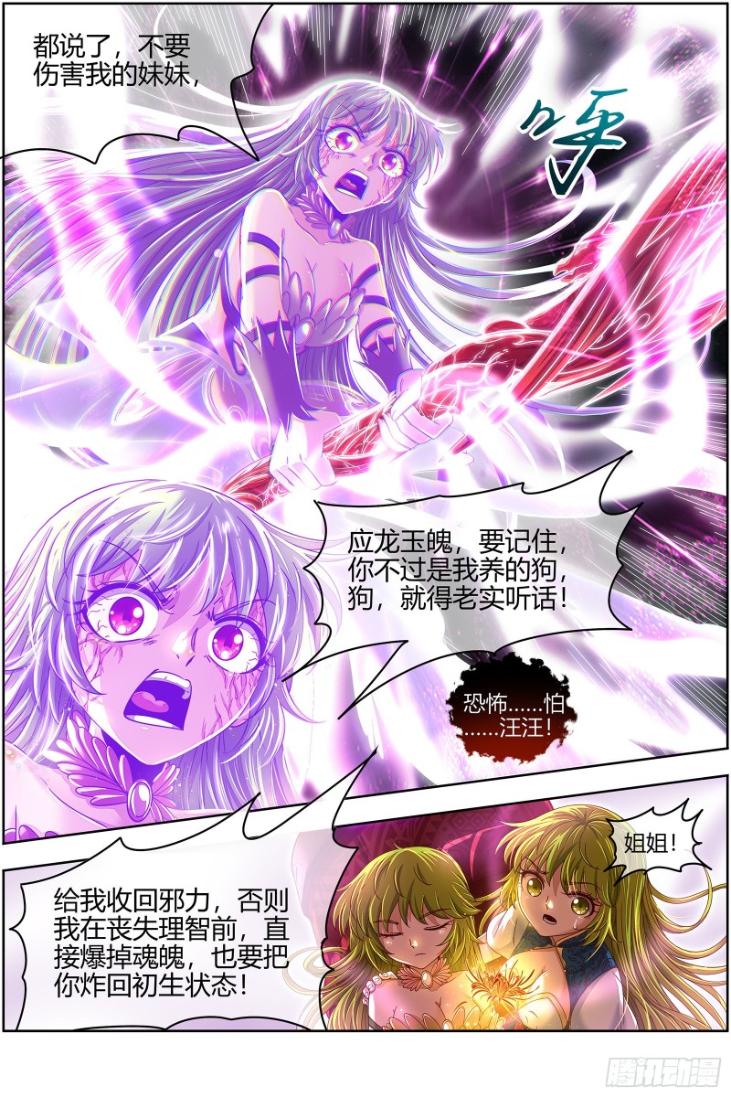 驭灵师韩漫全集-23合欢篇  夜幕之下无删减无遮挡章节图片 