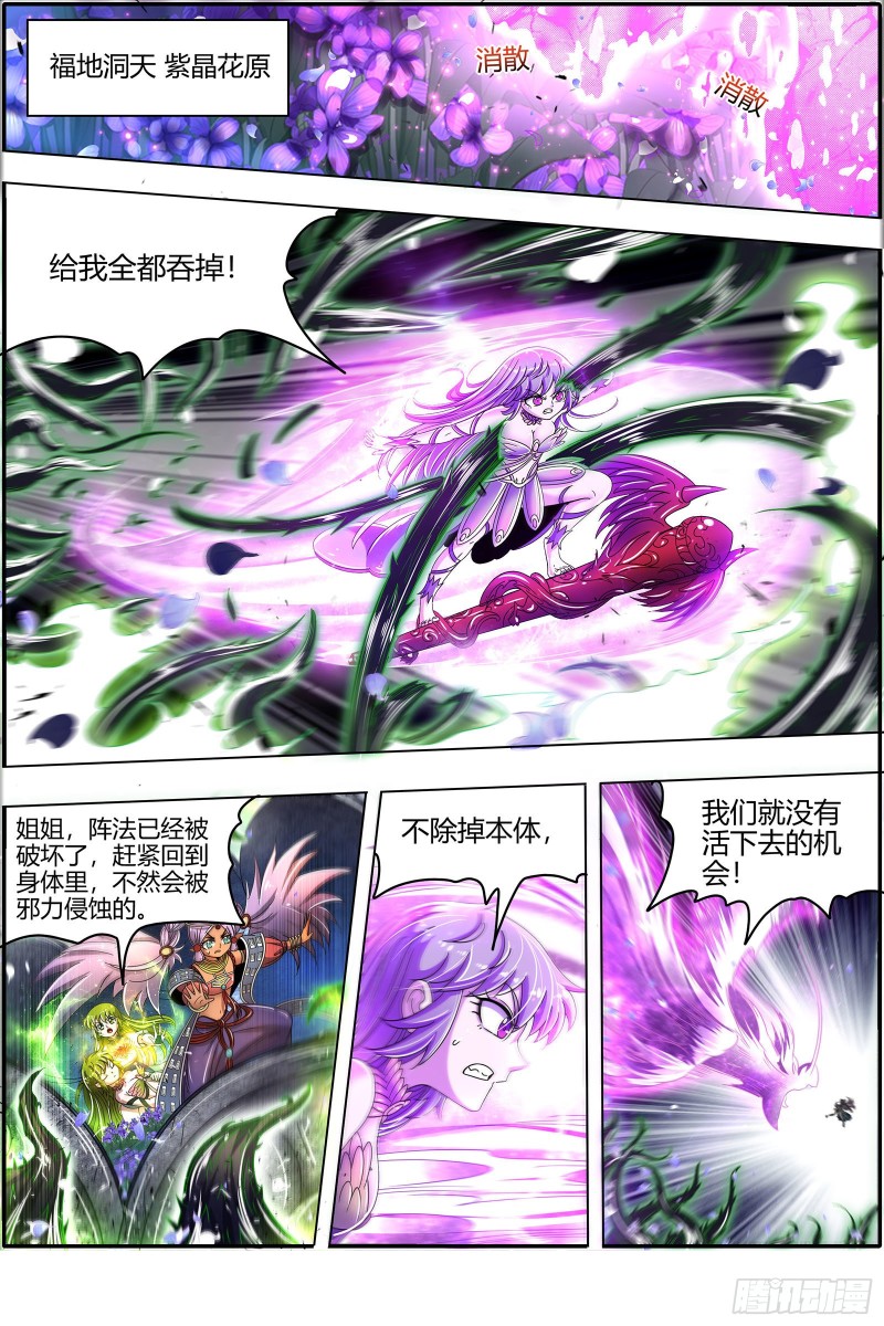 驭灵师韩漫全集-23合欢篇  夜幕之下无删减无遮挡章节图片 