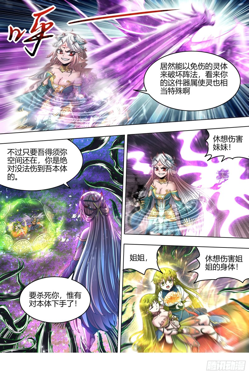 驭灵师韩漫全集-23合欢篇  夜幕之下无删减无遮挡章节图片 