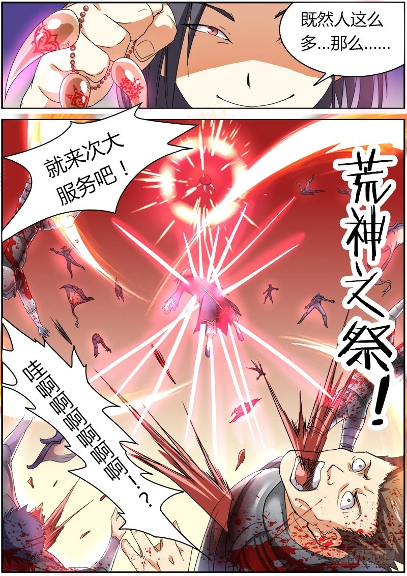 驭灵师韩漫全集-第五话 霸皇（16）无删减无遮挡章节图片 