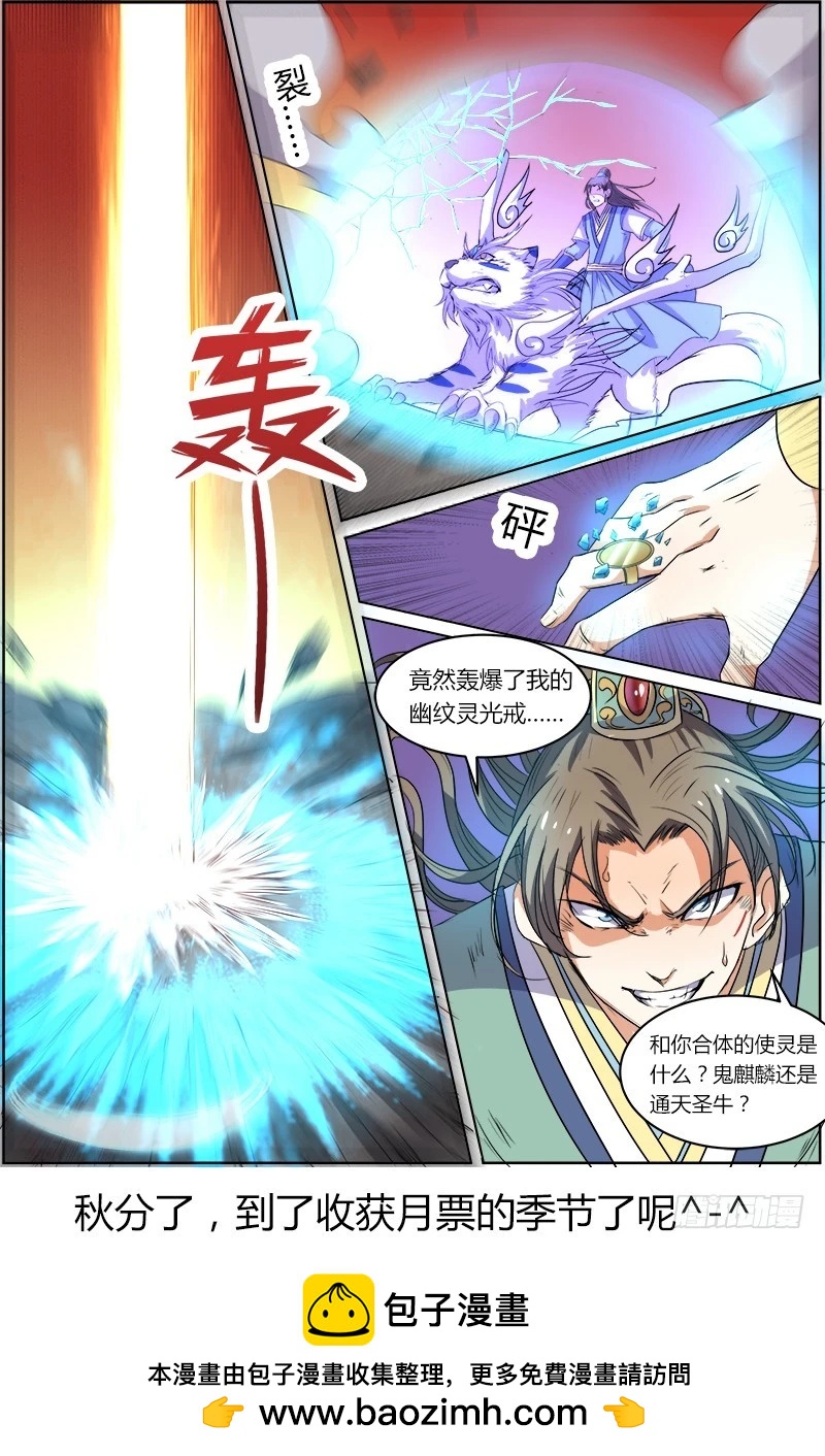 驭灵师韩漫全集-第五话 霸皇（16）无删减无遮挡章节图片 