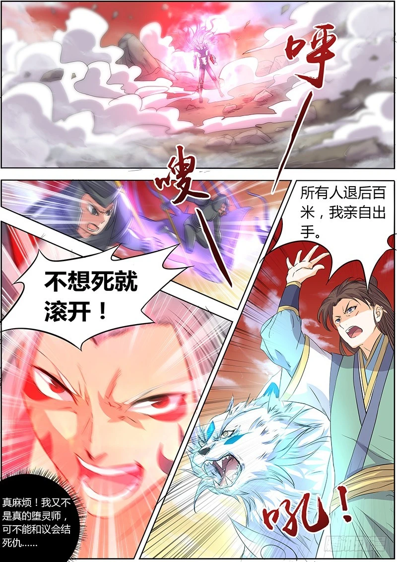 驭灵师韩漫全集-第五话 霸皇（16）无删减无遮挡章节图片 