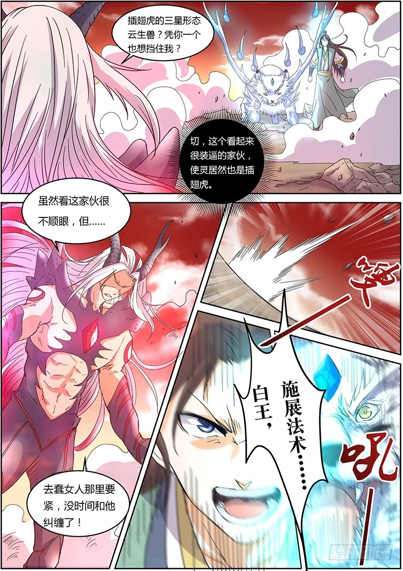 驭灵师韩漫全集-第五话 霸皇（16）无删减无遮挡章节图片 