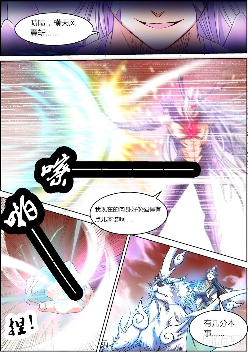 驭灵师韩漫全集-第五话 霸皇（16）无删减无遮挡章节图片 