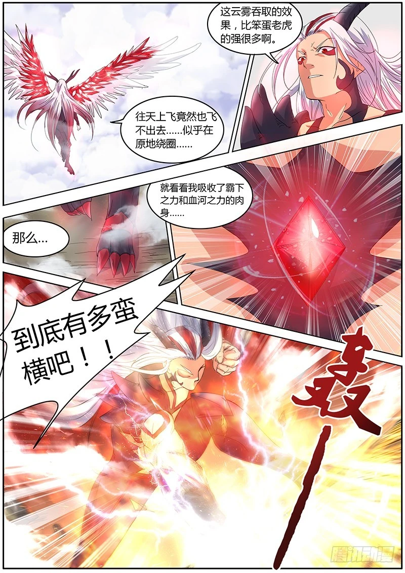 驭灵师韩漫全集-第五话 霸皇（16）无删减无遮挡章节图片 