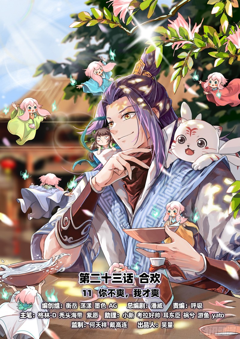 驭灵师韩漫全集-23合欢篇 乙木玲珑仙无删减无遮挡章节图片 