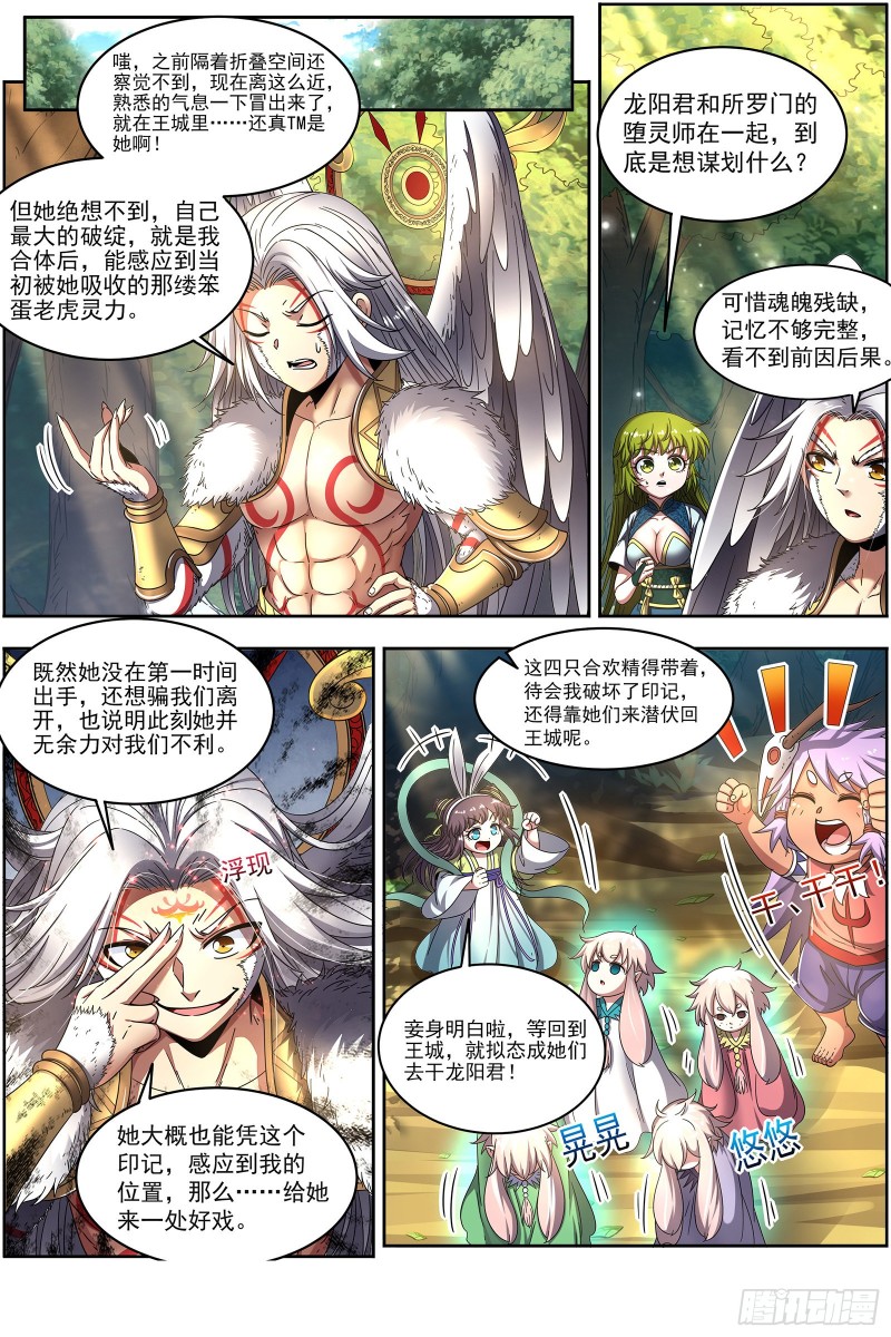 驭灵师韩漫全集-23合欢篇 乙木玲珑仙无删减无遮挡章节图片 